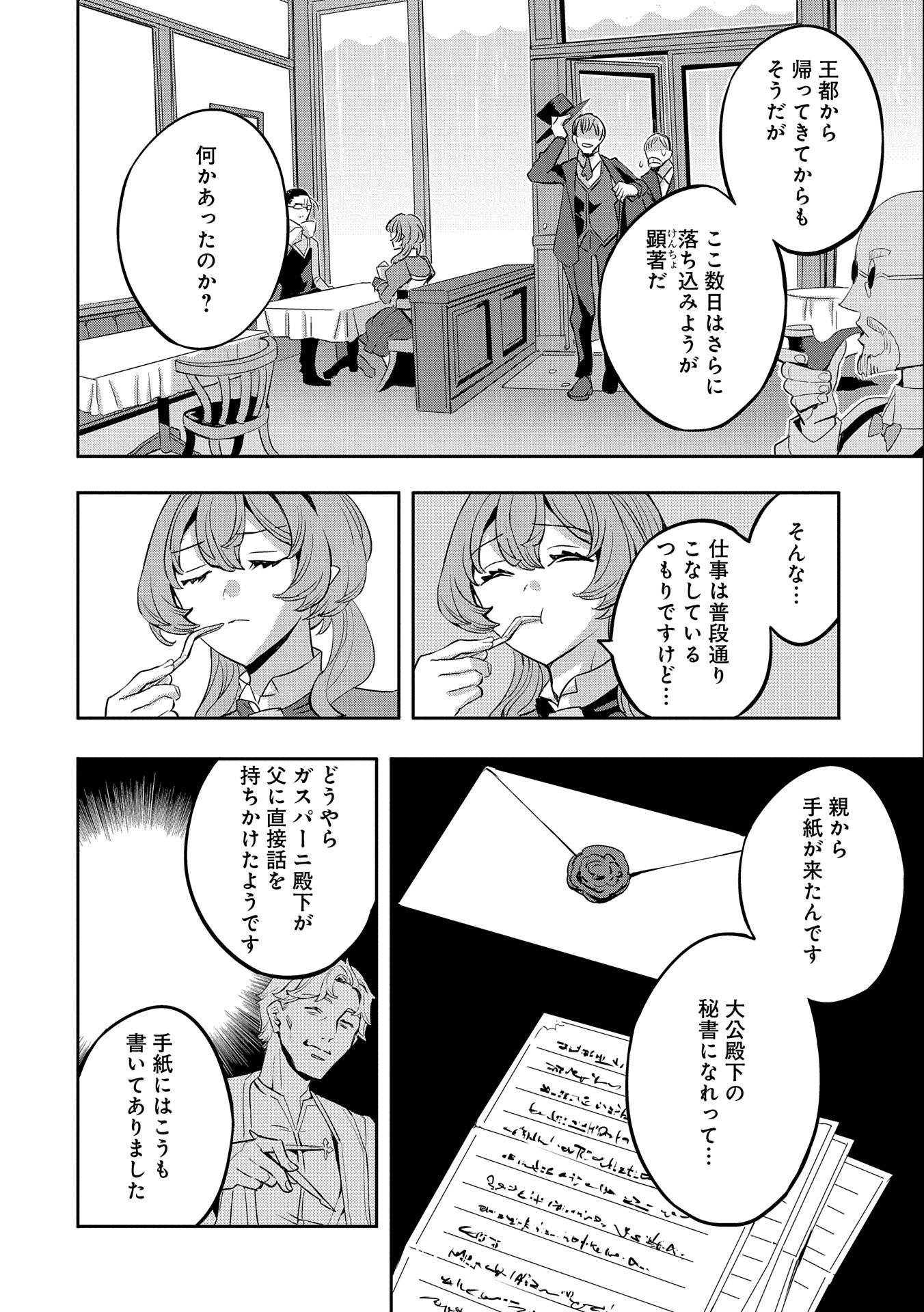 転生してから40年。そろそろ、おじさんも恋がしたい。 第20話 - Page 24