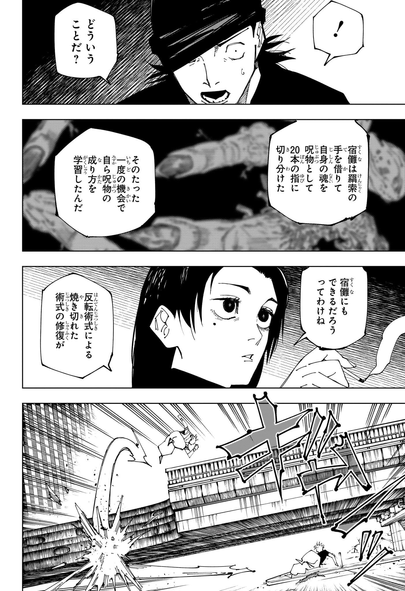 呪術廻戦 第228話 - Page 14