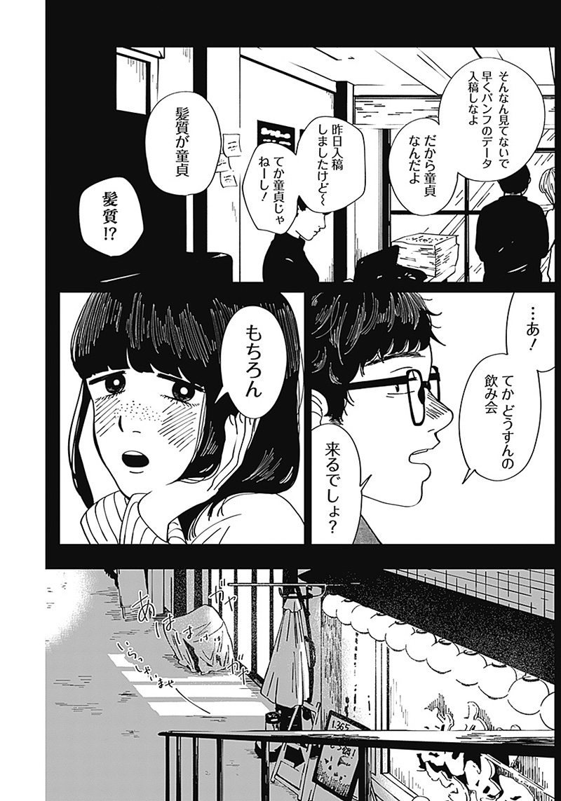 この部屋から東京タワーは永遠に見えない 第1話 - Page 8