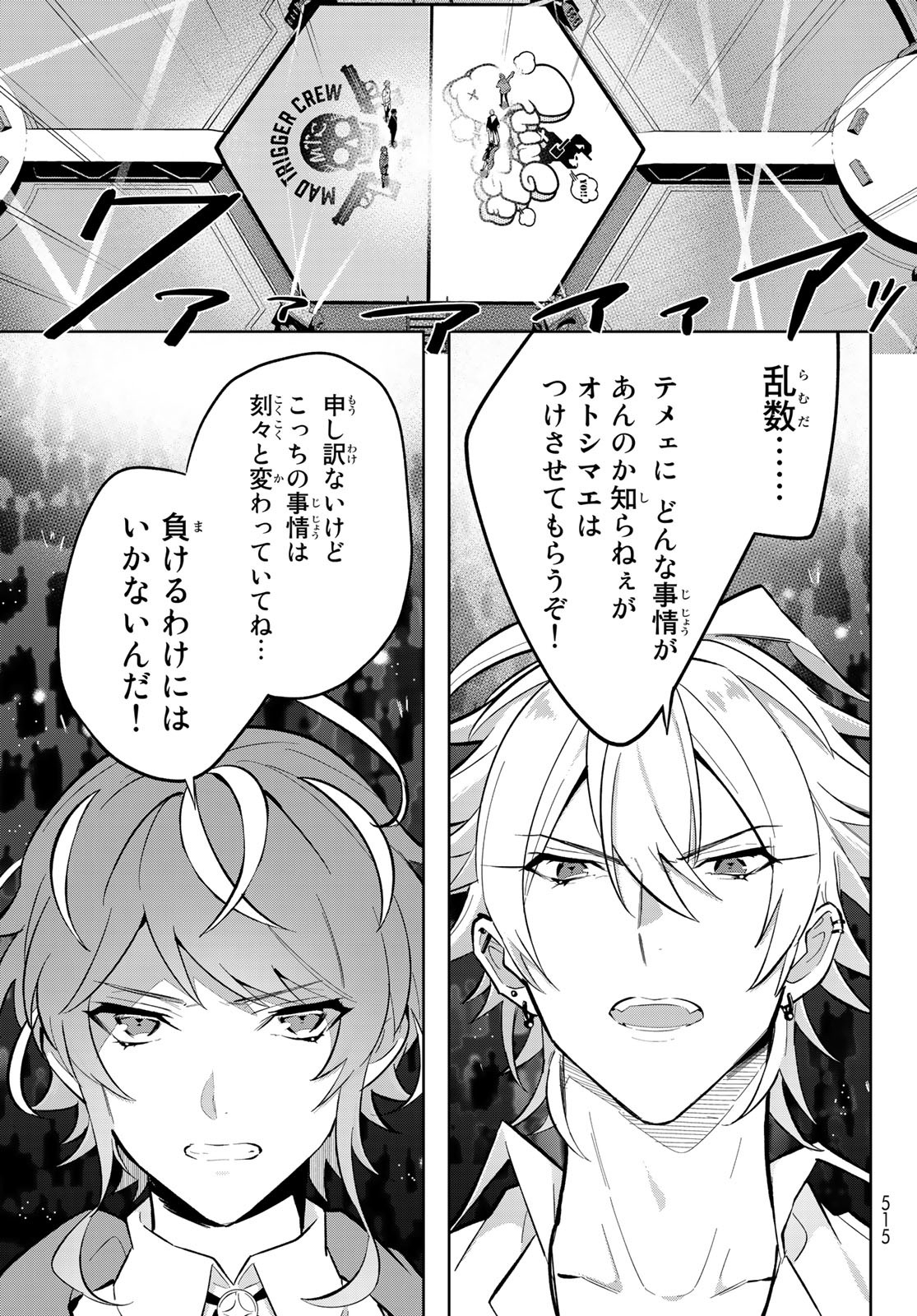 ヒプノシスマイク -Division Rap Battle- side B.B & M.T.C 第21話 - Page 17