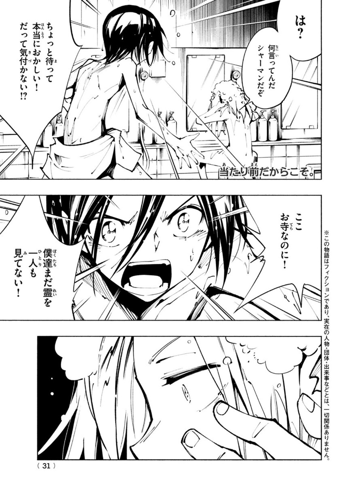 シャーマンキングザスーパースター 第34話 - Page 1