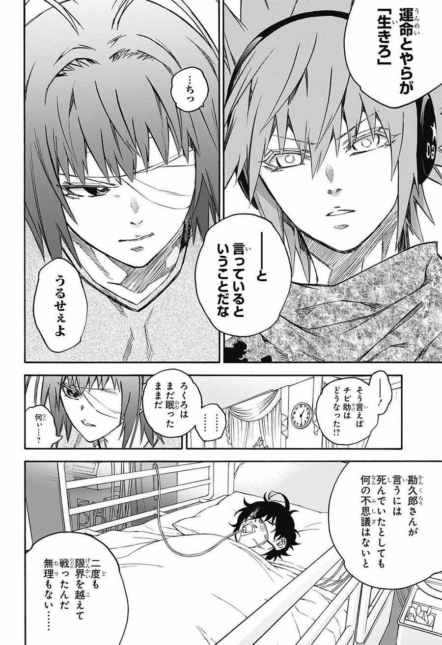 双星の陰陽師 第71話 - Page 8