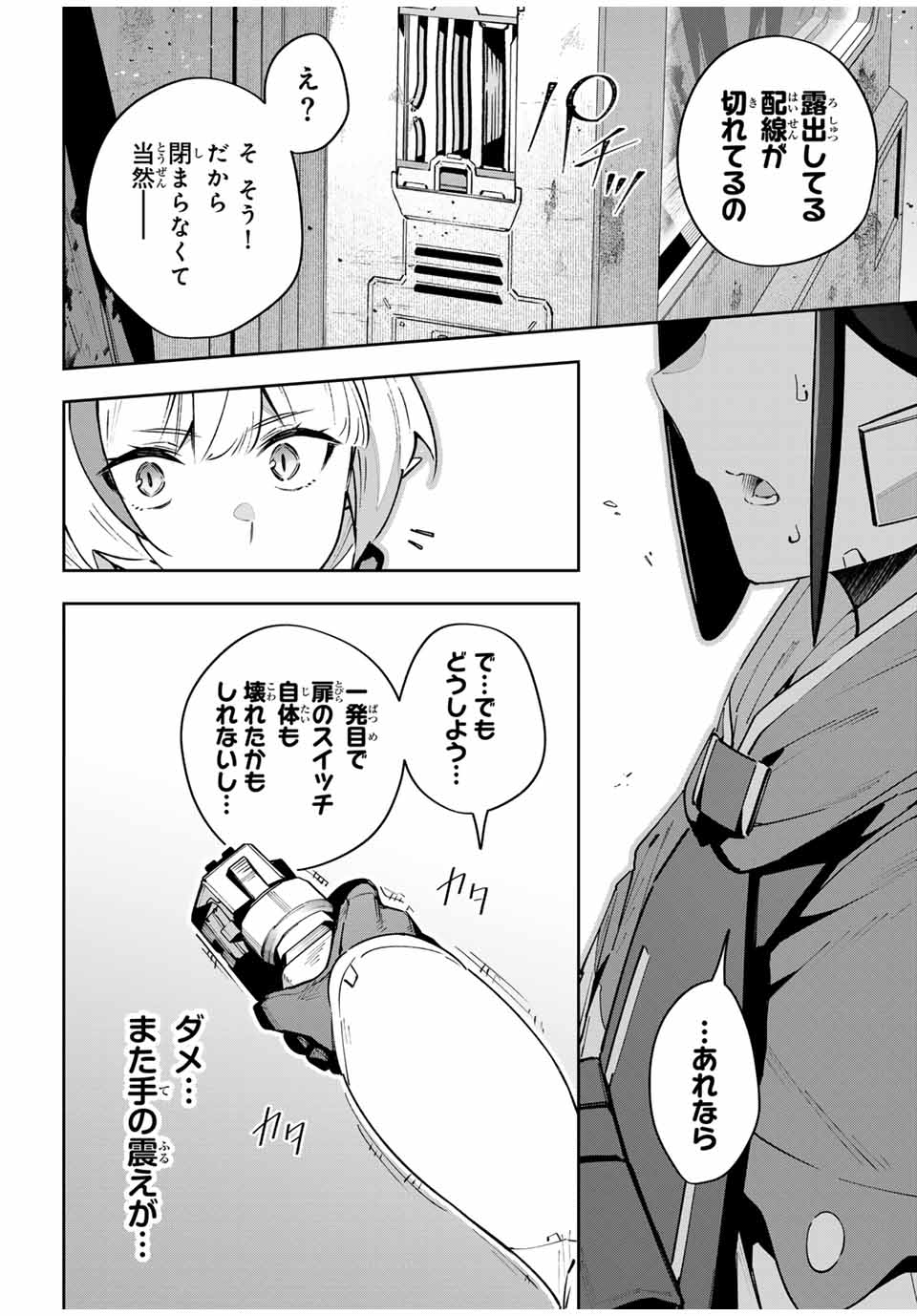 Destiny Unchain Online 〜吸血鬼少女となって、やがて『赤の魔王』と呼ばれるようになりました〜 第47話 - Page 12