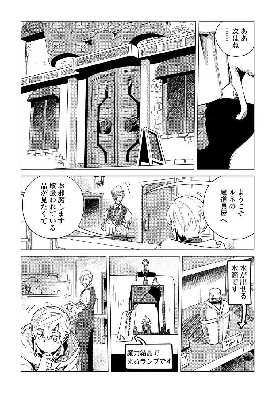 もふもふと異世界でスローライフを目指します！ 第7話 - Page 22