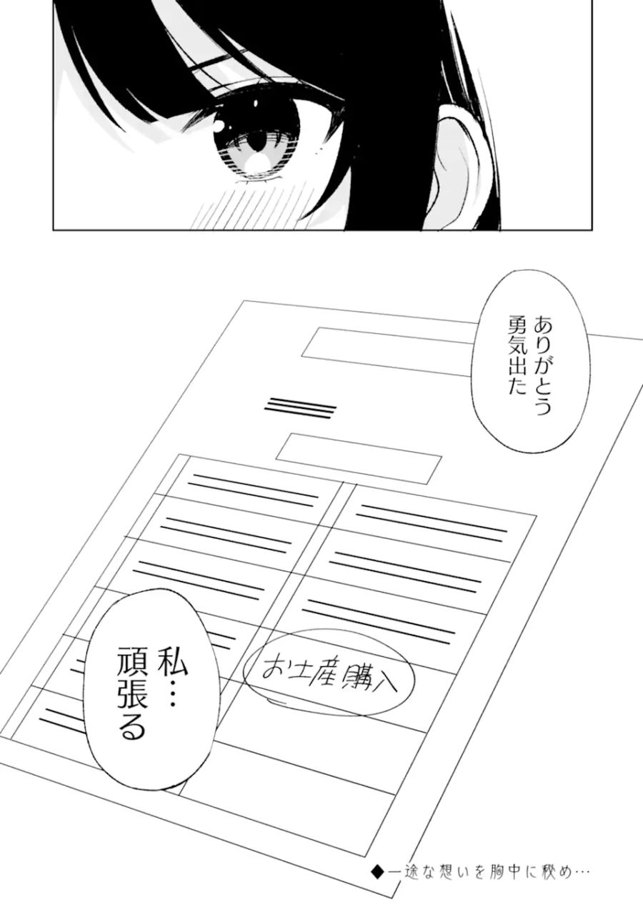 痴漢されそうになっているS級美少女を助けたら隣の席の幼馴染だった 第55.5話 - Page 6