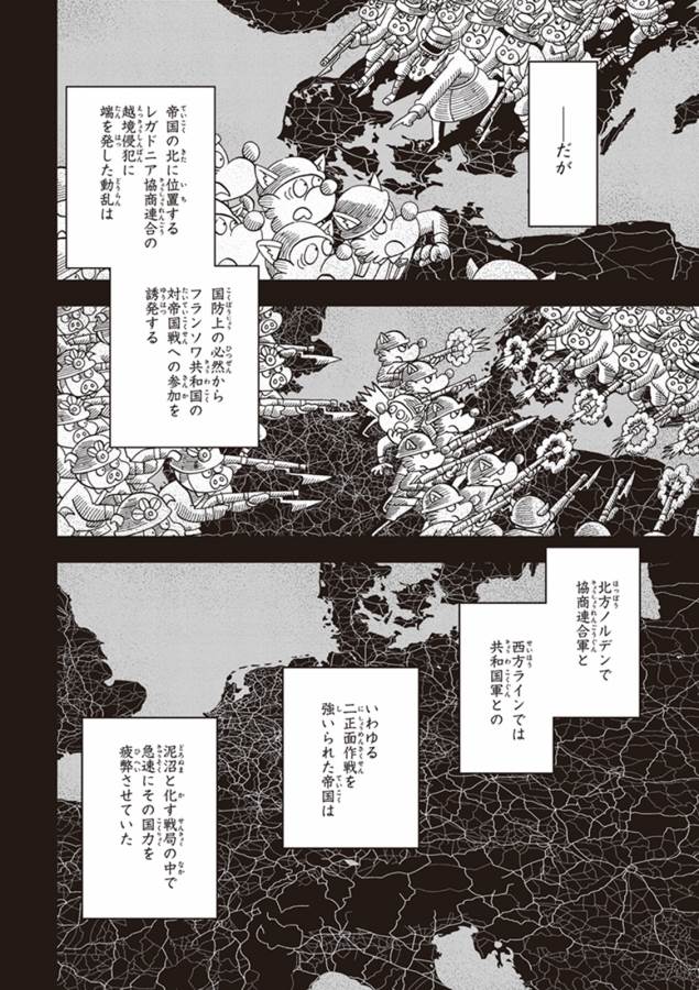 幼女戦記 第12話 - Page 2
