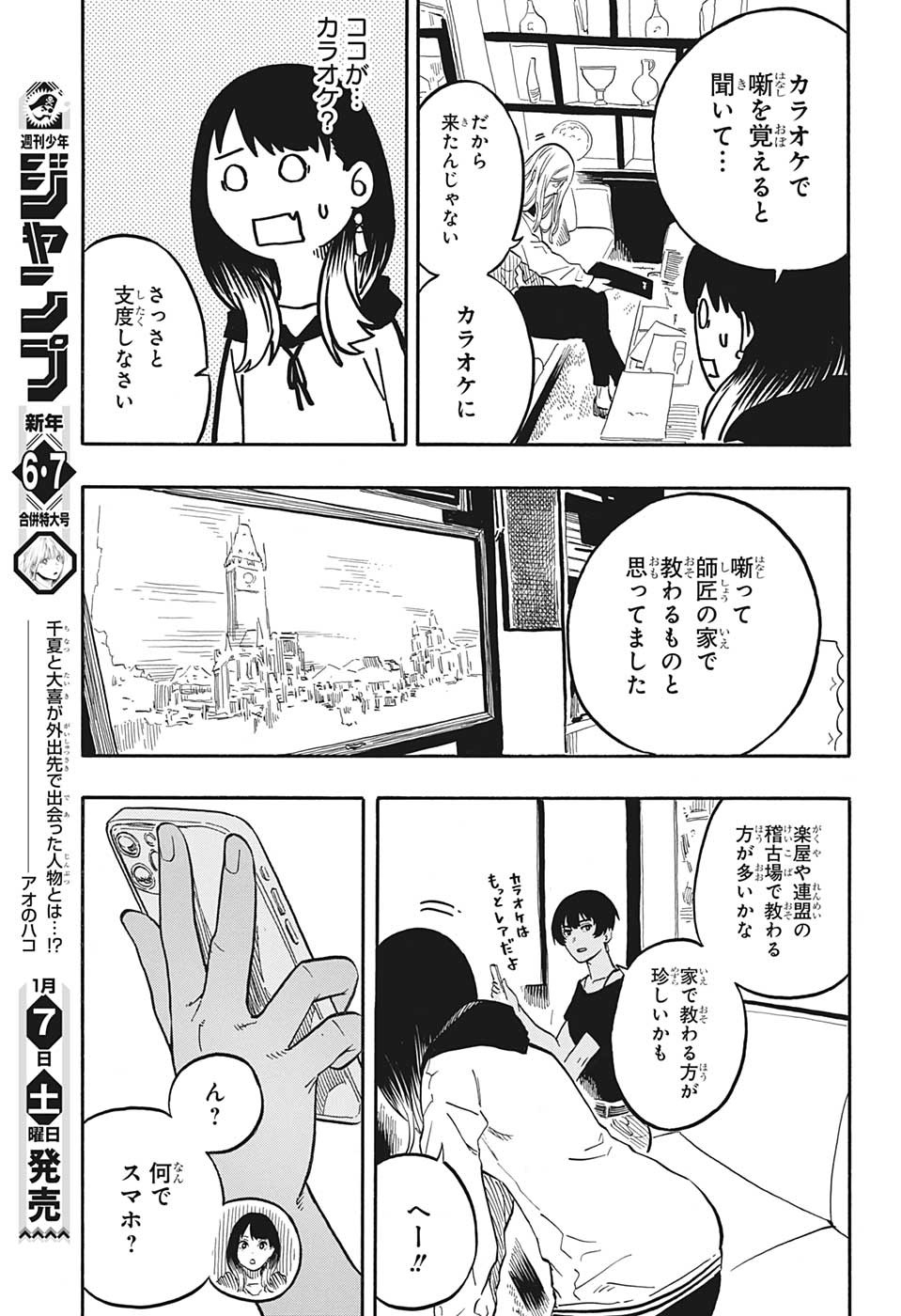 あかね噺 第44話 - Page 9
