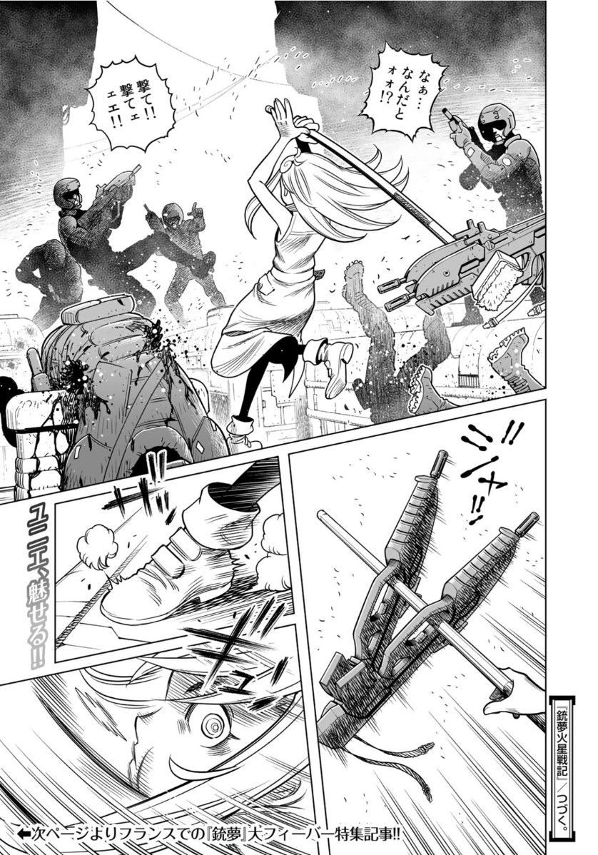 銃夢火星戦記 第36話 - Page 13