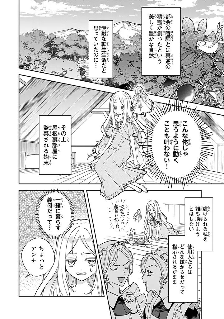 自由気ままな精霊姫 第1.1話 - Page 8