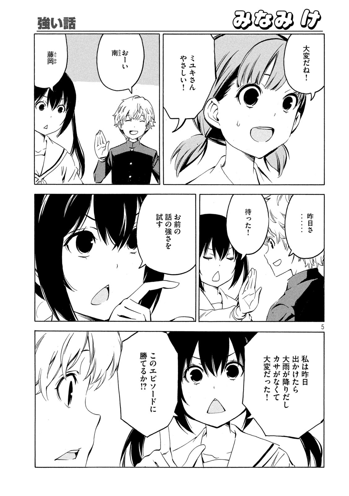 みなみけ 第424話 - Page 5