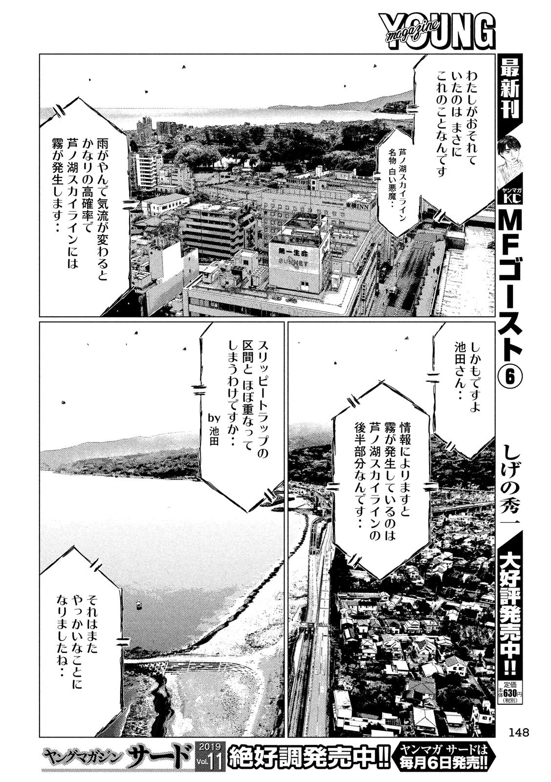 MFゴースト 第81話 - Page 10