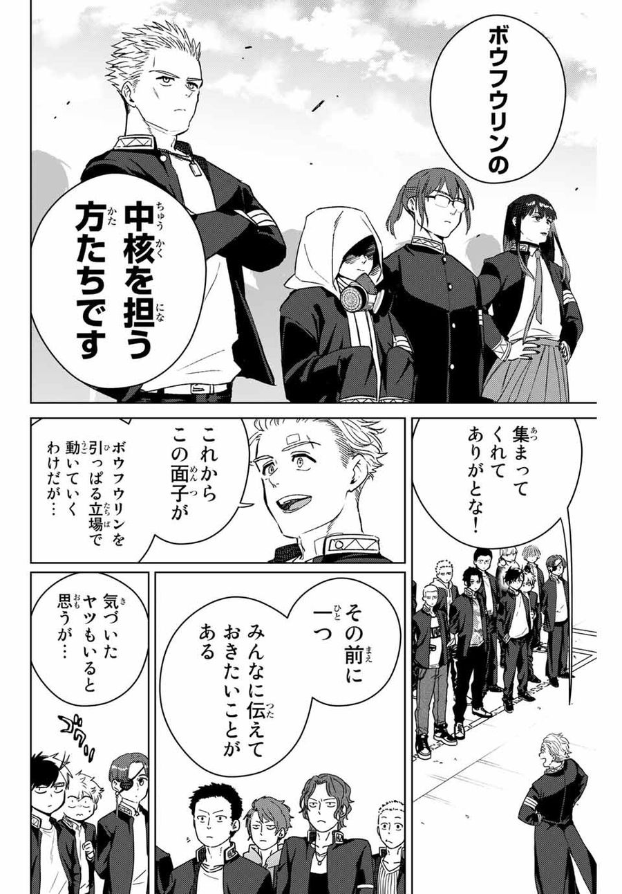 ウィンドブレイカー 第38話 - Page 4