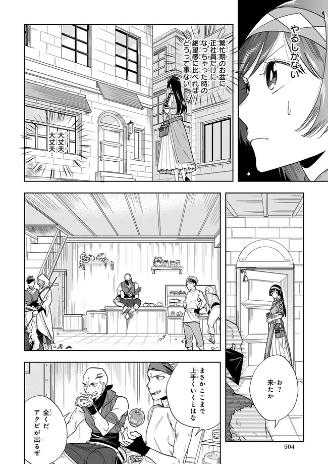 元ホームセンター店員の異世界生活 第4.2話 - Page 5