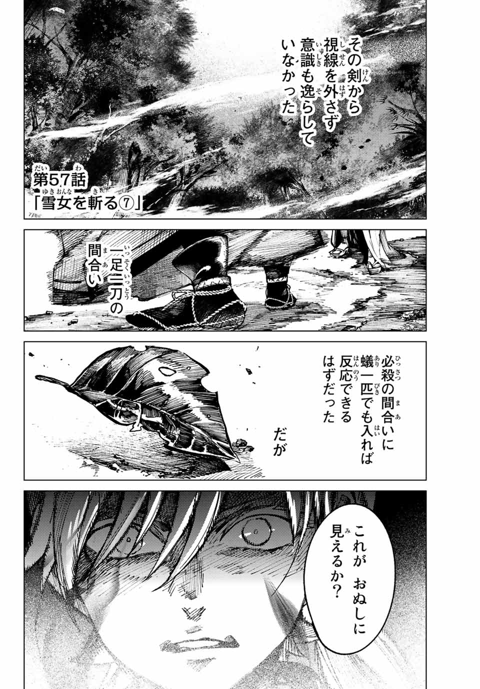 虚构推理 第57.1話 - Page 2