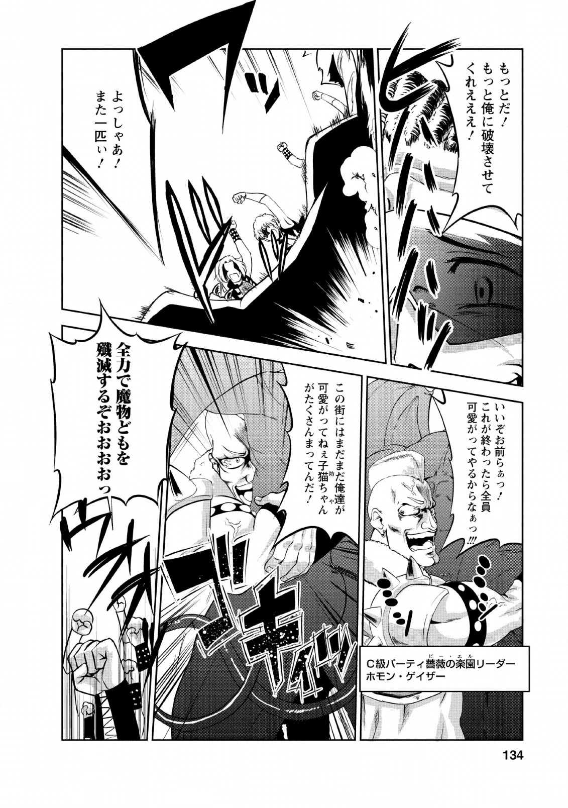 進化の実~知らないうちに勝ち組人生~ 第25話 - Page 12