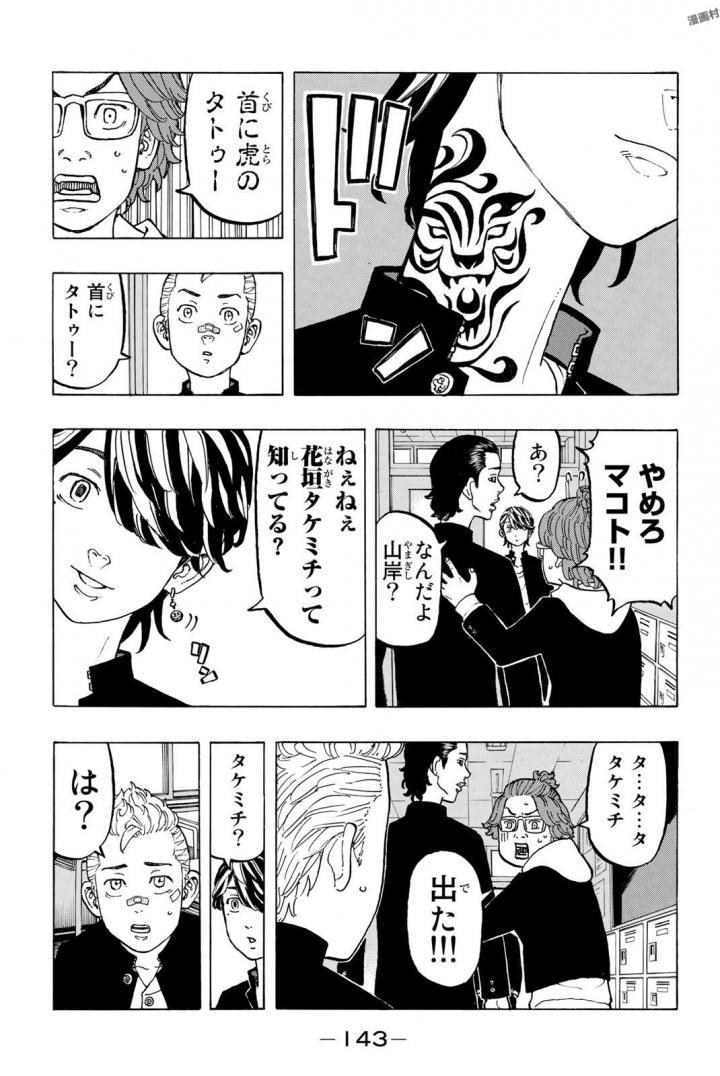 東京卍リベンジャーズ 第40話 - Page 15