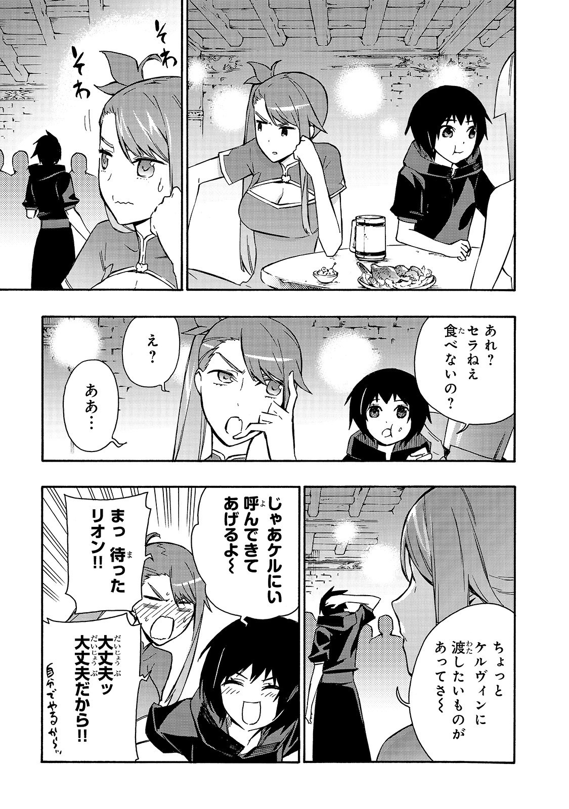 黒の召喚士 第41話 - Page 7