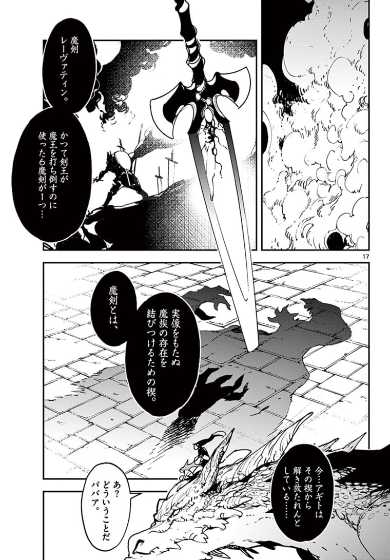 任侠転生 -異世界のヤクザ姫- 第22.1話 - Page 17