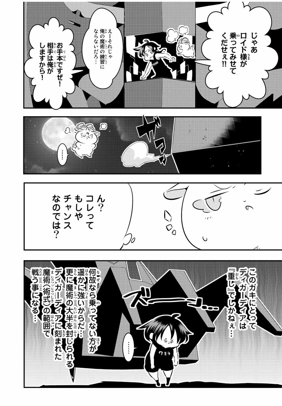 転生したら第七王子だったので、気ままに魔術を極めます 第103話 - Page 4