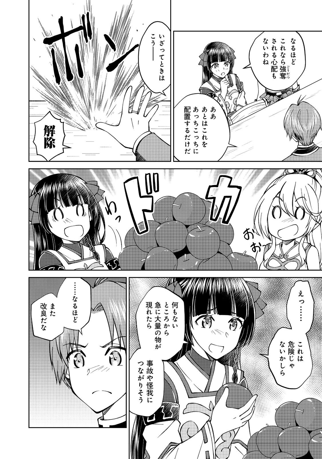 没落予定の貴族だけど、暇だったから魔法を極めてみた 第34.2話 - Page 16