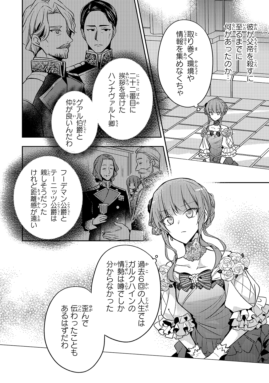 Loop 7-kai me no Akuyaku Reijou wa 第6話 - Page 2