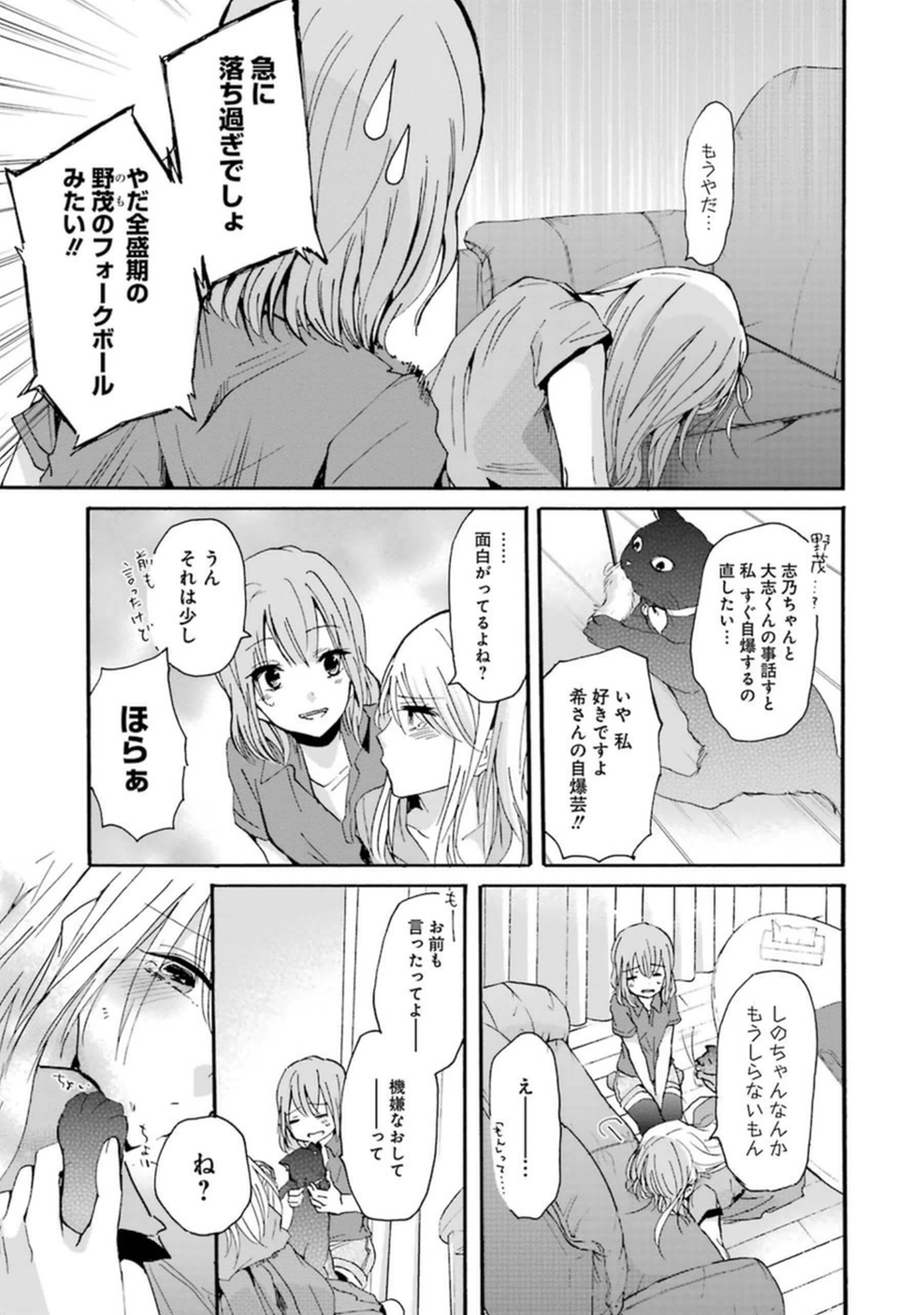 兄の嫁と暮らしています。 第9話 - Page 13