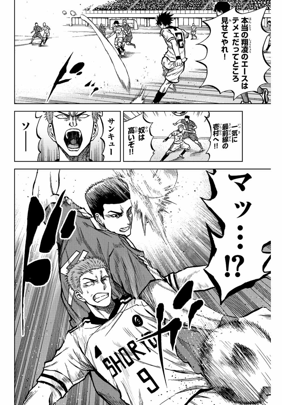 蒼く染めろ 第26話 - Page 8