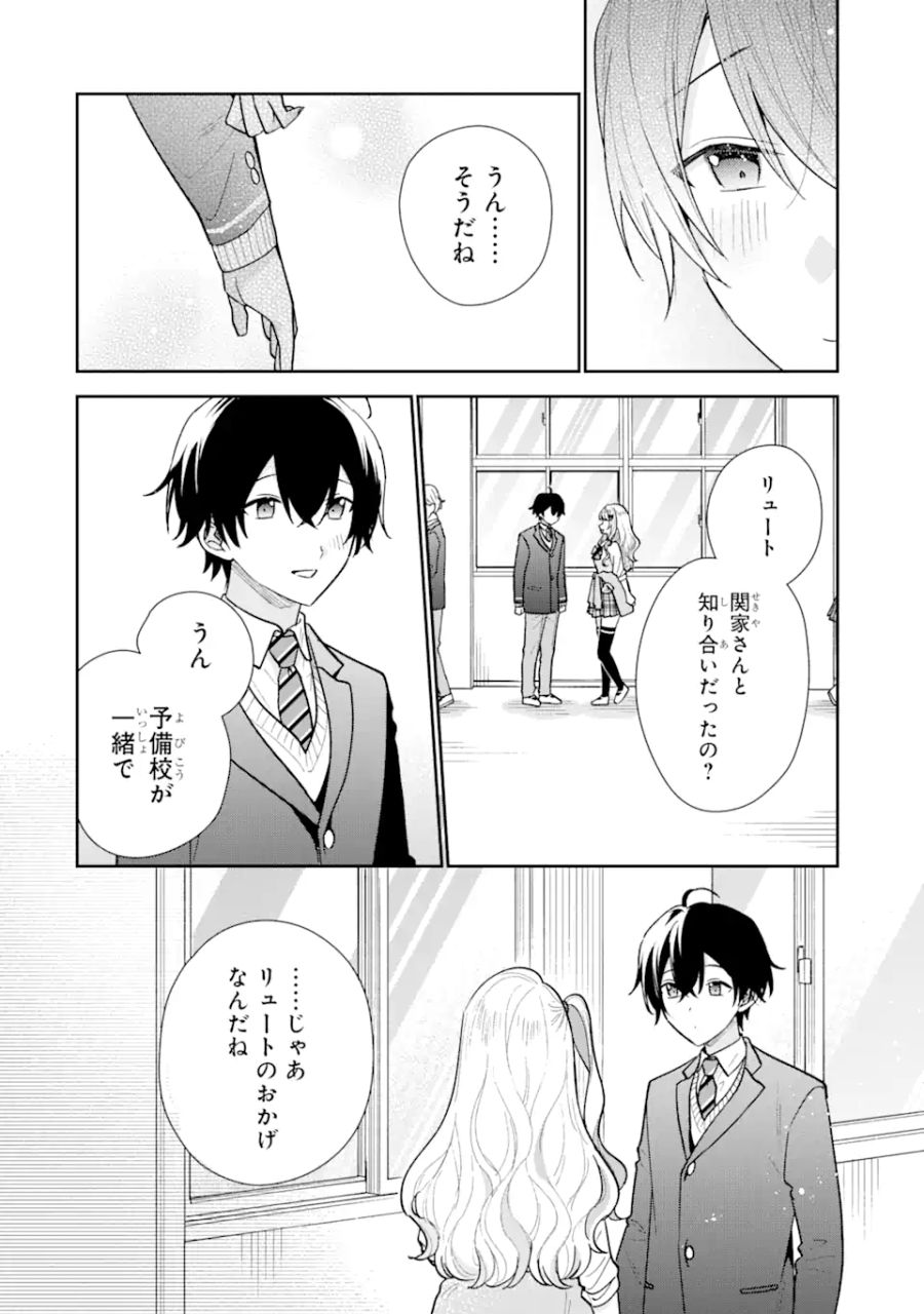 経験済みなキミと、経験ゼロなオレが、お付き合いする話。 第23.2話 - Page 13