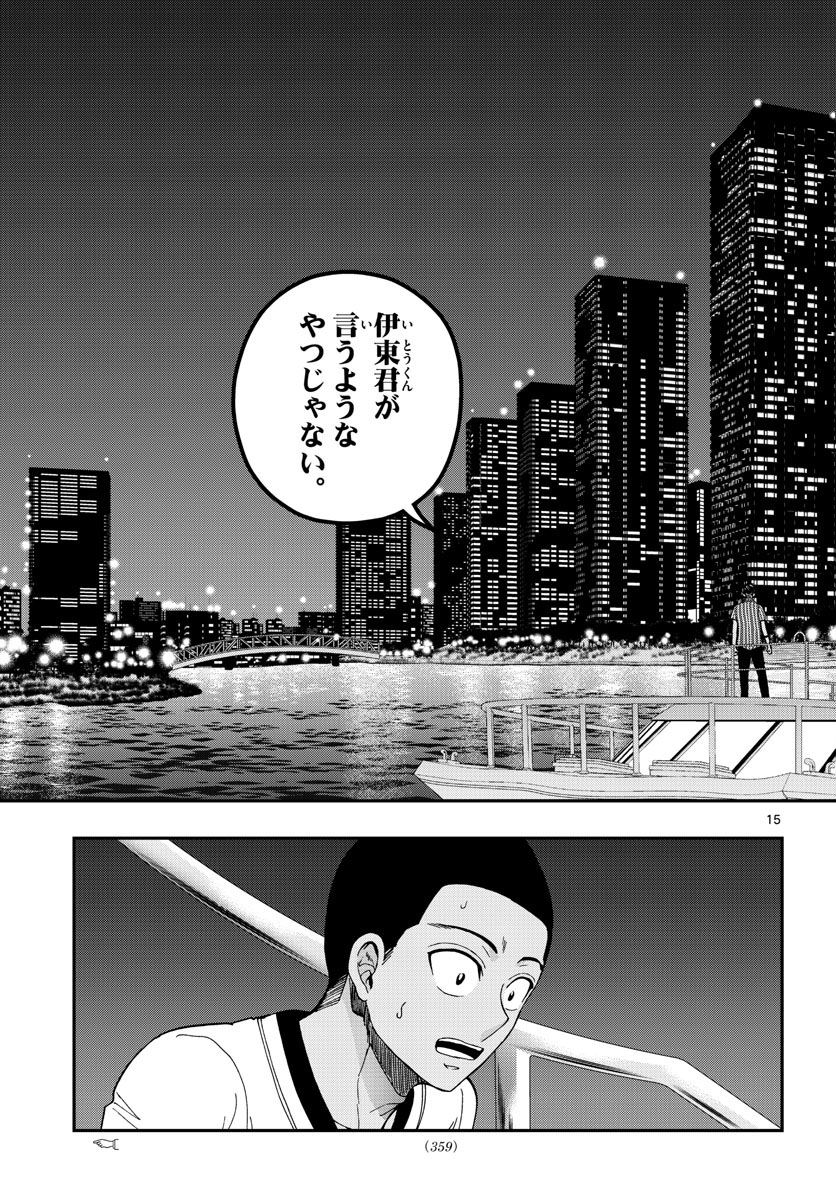 あおざくら防衛大学校物語 第227話 - Page 15