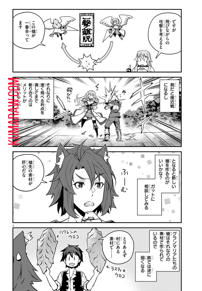 異世界のんびり農家 第244話 - Page 4