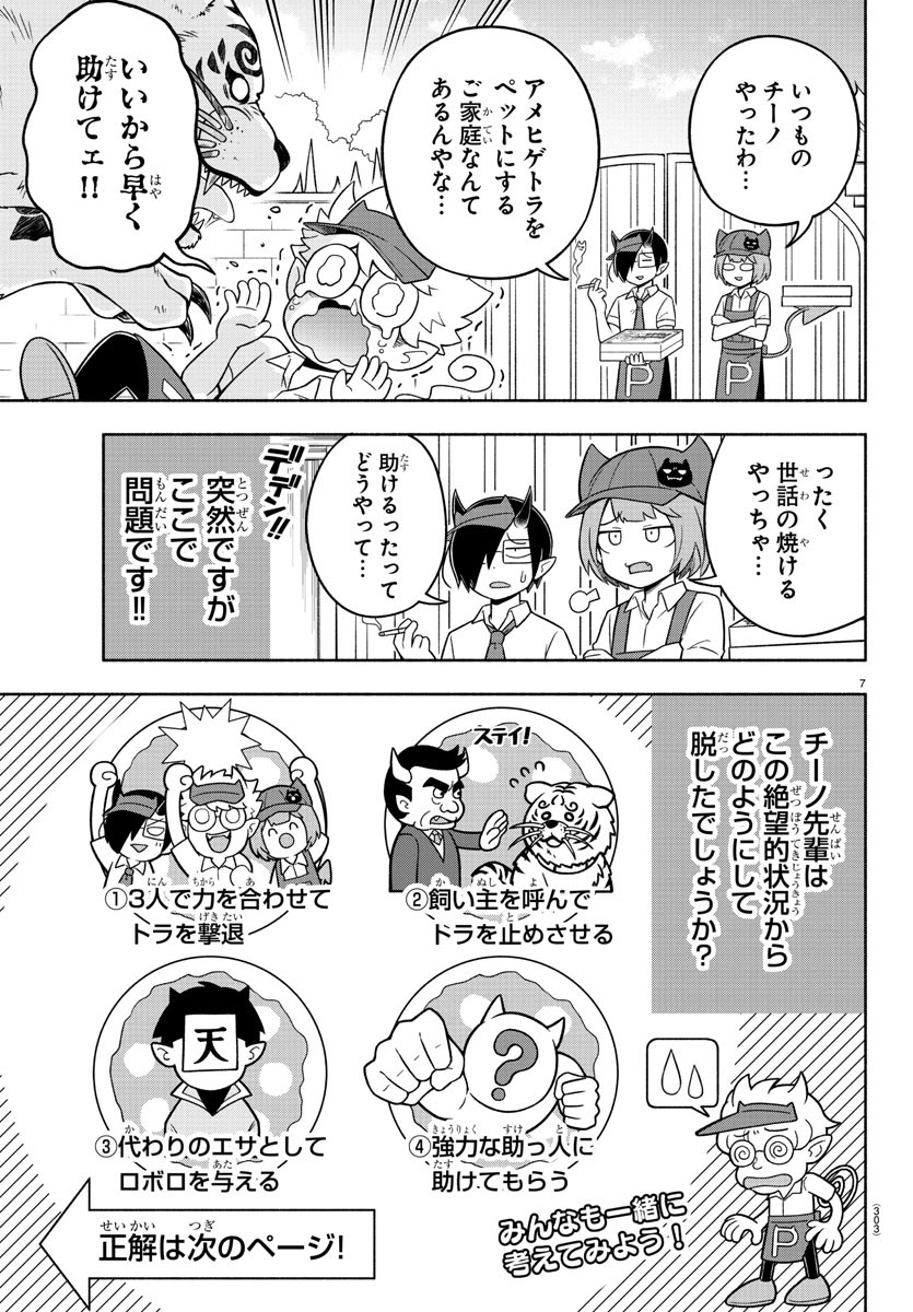 魔界の主役は我々だ！ 第70話 - Page 7