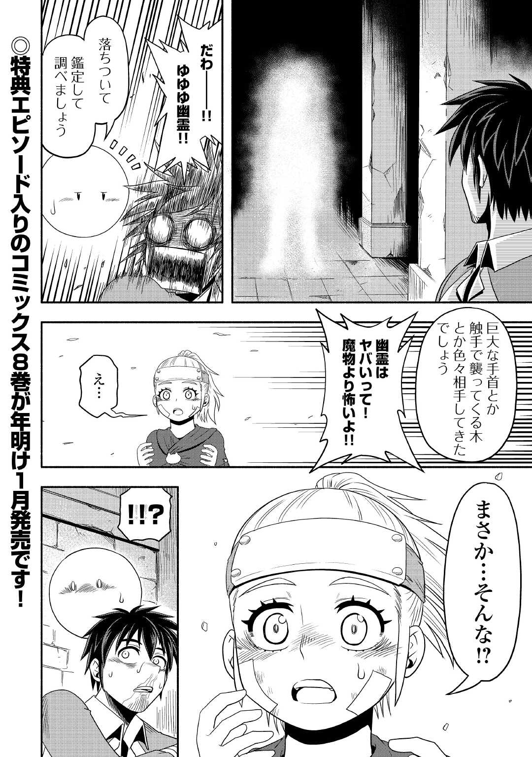 異世界に飛ばされたおっさんは何処へ行く？ 第49話 - Page 20