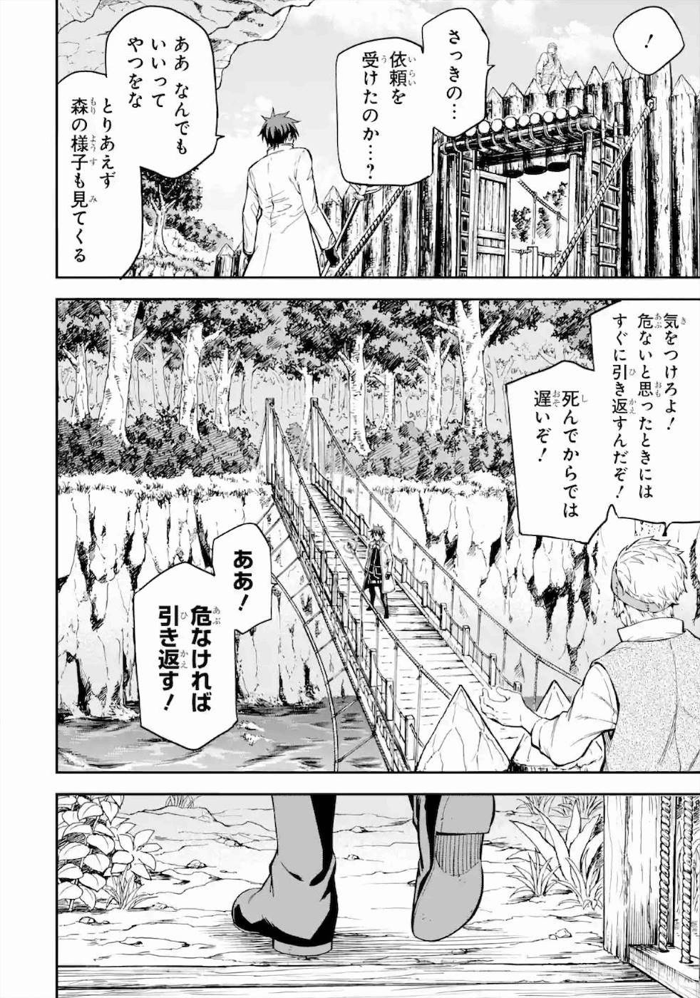 異世界賢者の転生無双 ～ゲームの知識で異世界最強～ 第15話 - Page 16