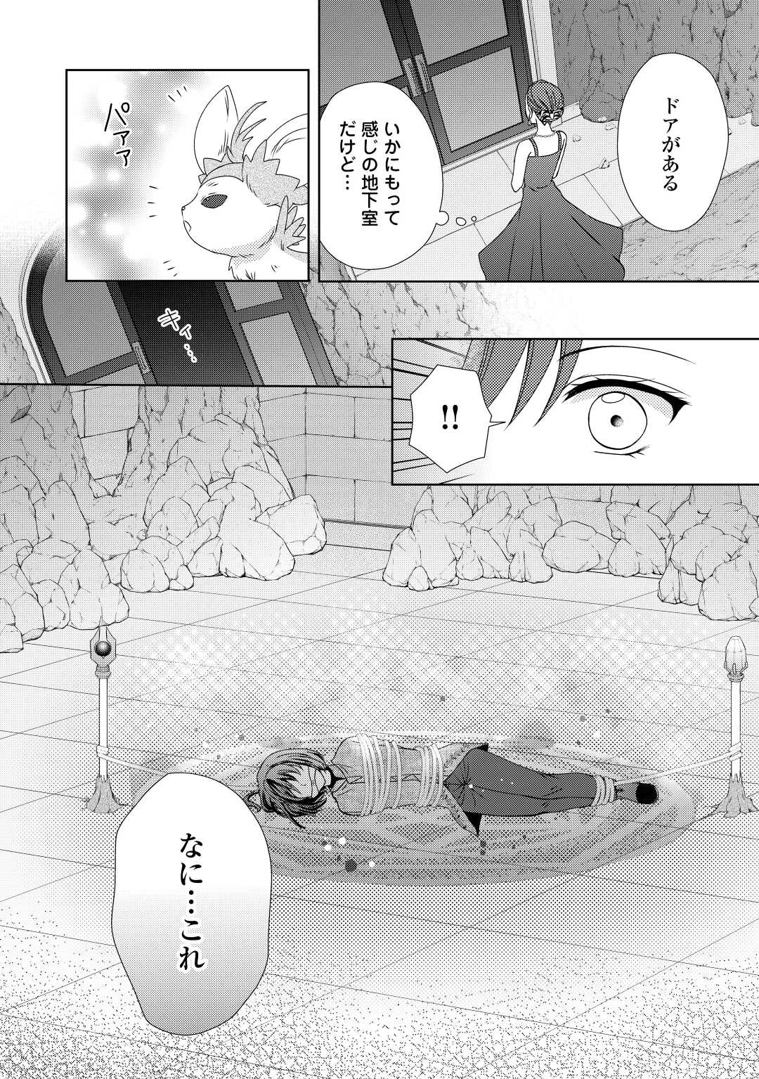 メイドから母になりました 第67話 - Page 22