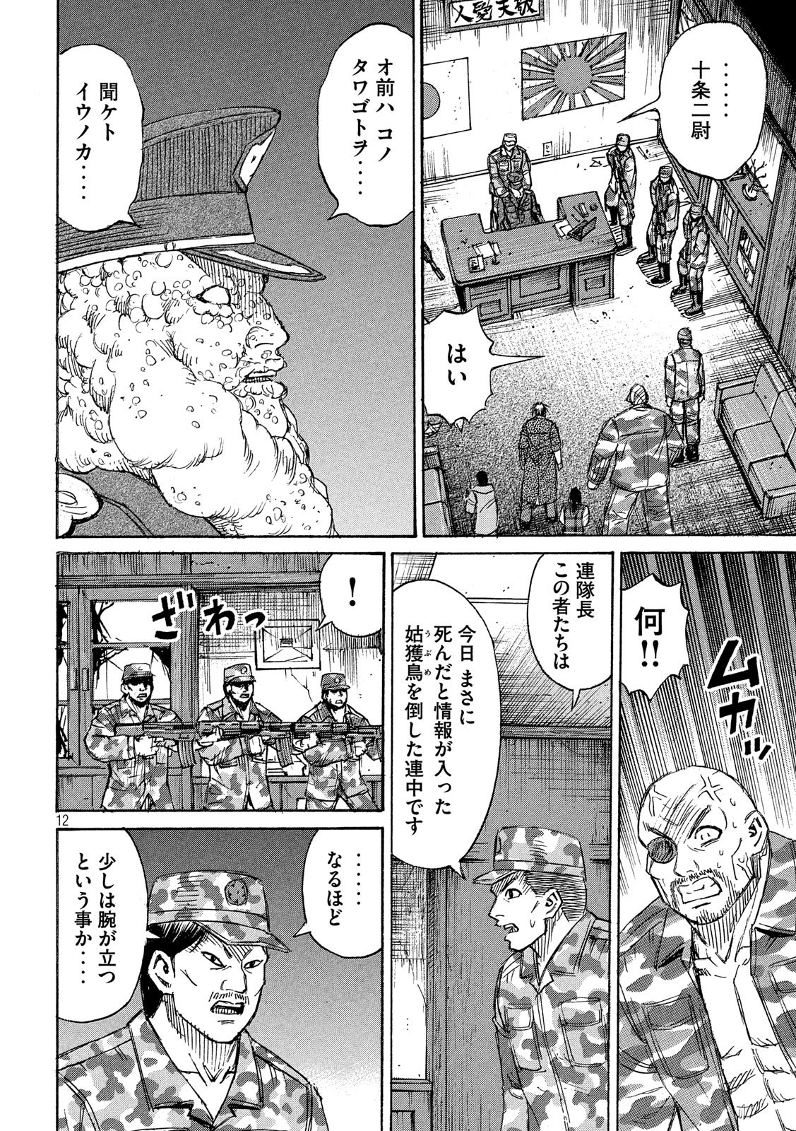 彼岸島 48日後… 第227話 - Page 12