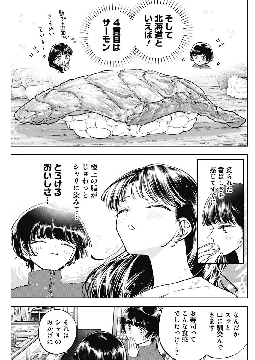 女優めし 第70話 - Page 11