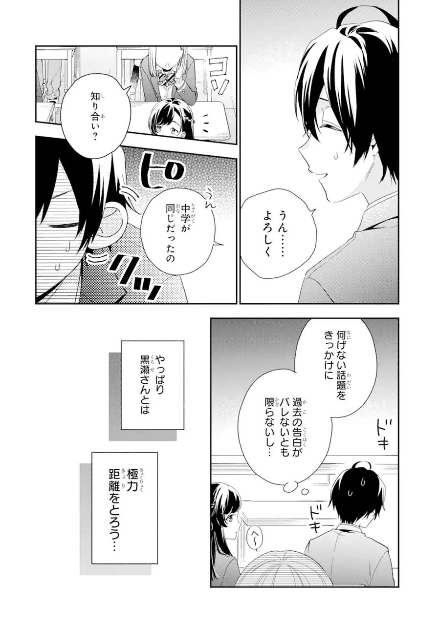 経験済みなキミと、経験ゼロなオレが、お付き合いする話。 第4.1話 - Page 4