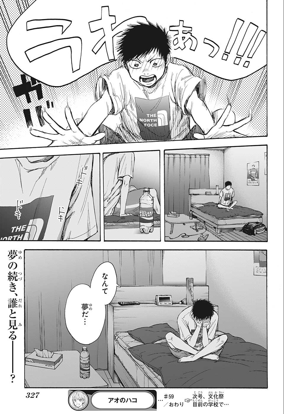 アオのハコ 第59話 - Page 21