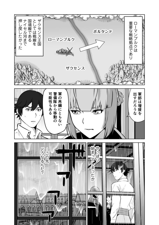 千のスキルを持つ男　異世界で召喚獣はじめました！ 第32.1話 - Page 11