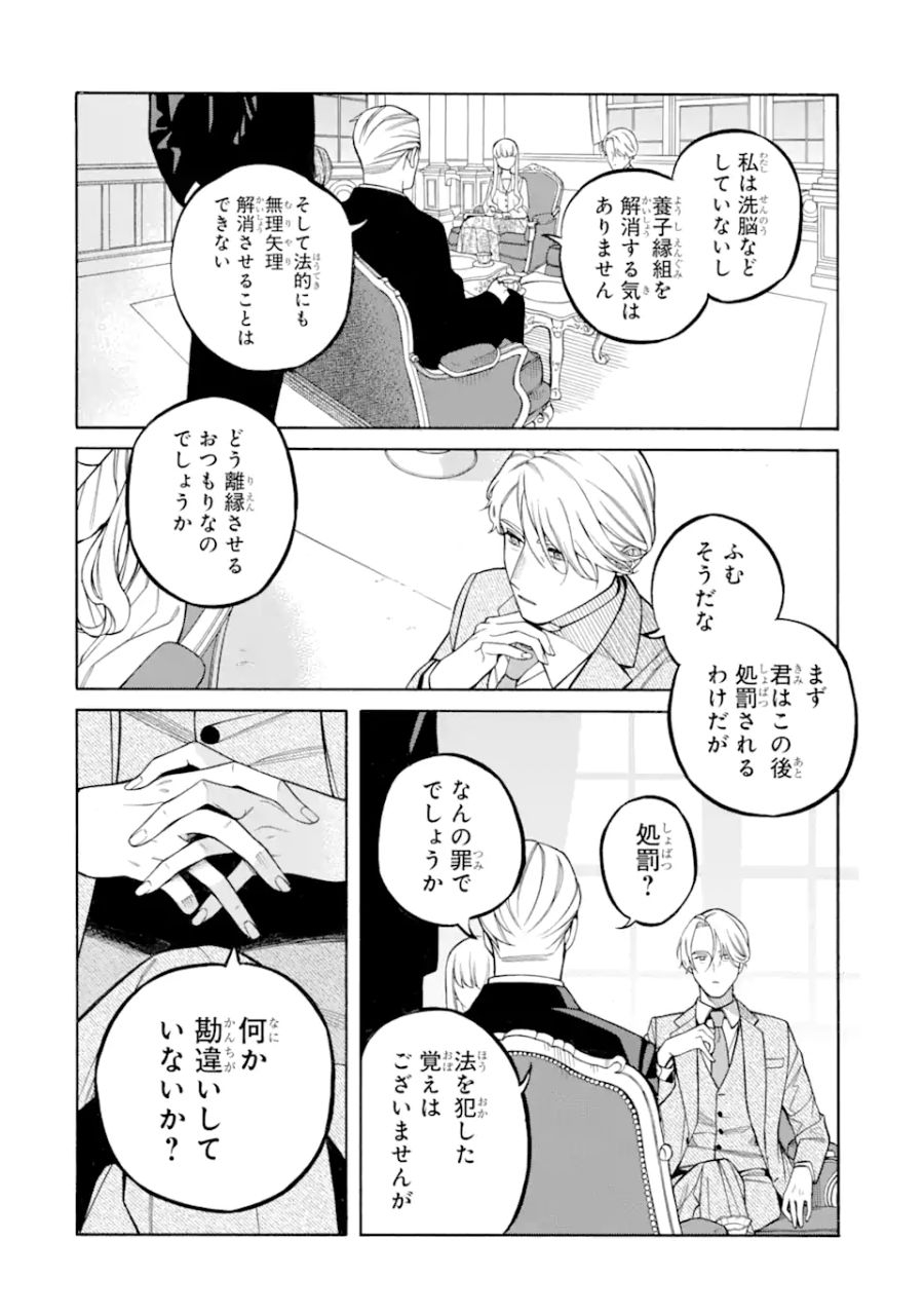 親に売られた私の幸せな家族 第13.3話 - Page 4