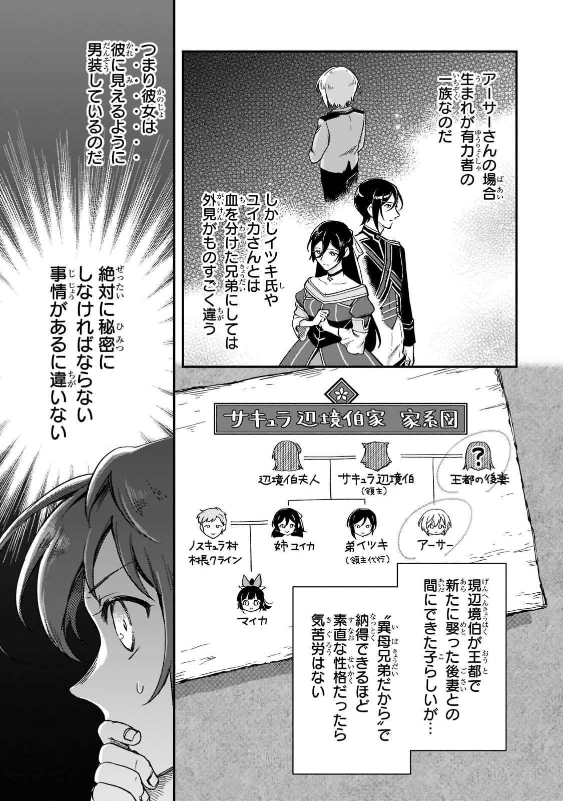 フシノカミ～辺境から始める文明再生記～ 第19話 - Page 7