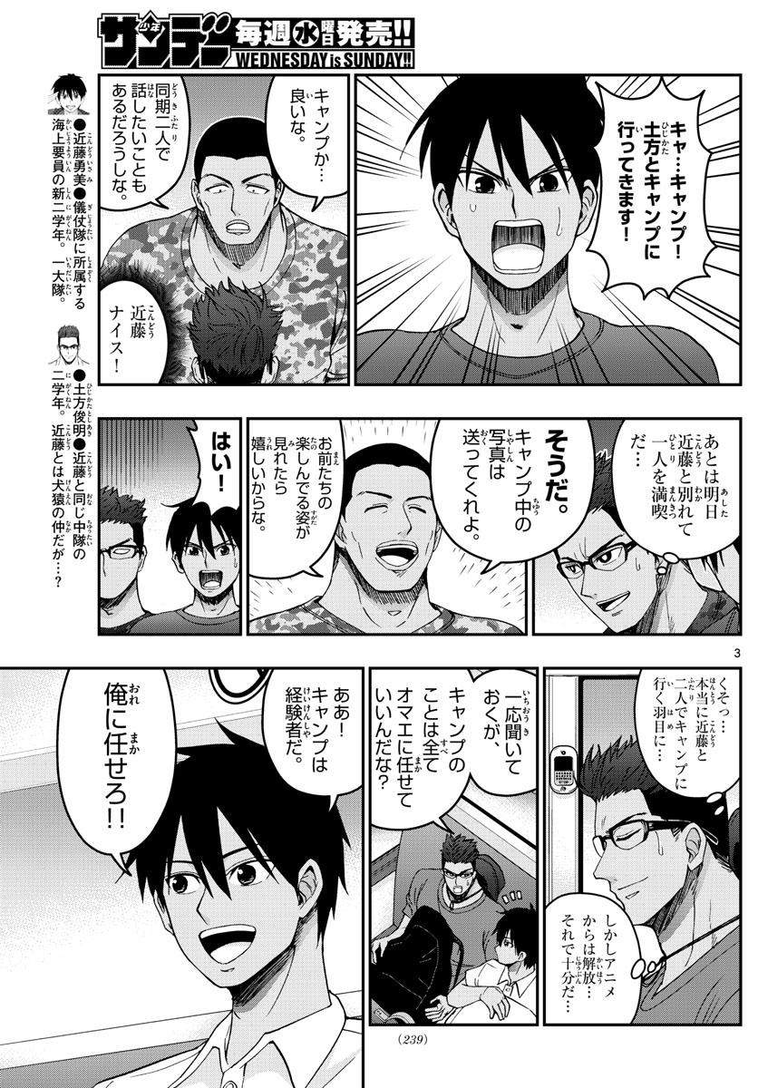 あおざくら防衛大学校物語 第240話 - Page 3