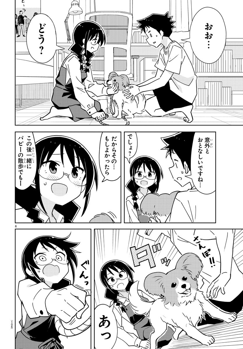 あつまれ！ふしぎ研究部 第325話 - Page 6