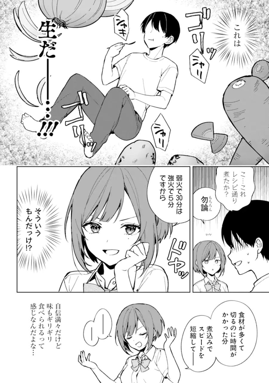 痴漢されそうになっているS級美少女を助けたら隣の席の幼馴染だった 第72.2話 - Page 3