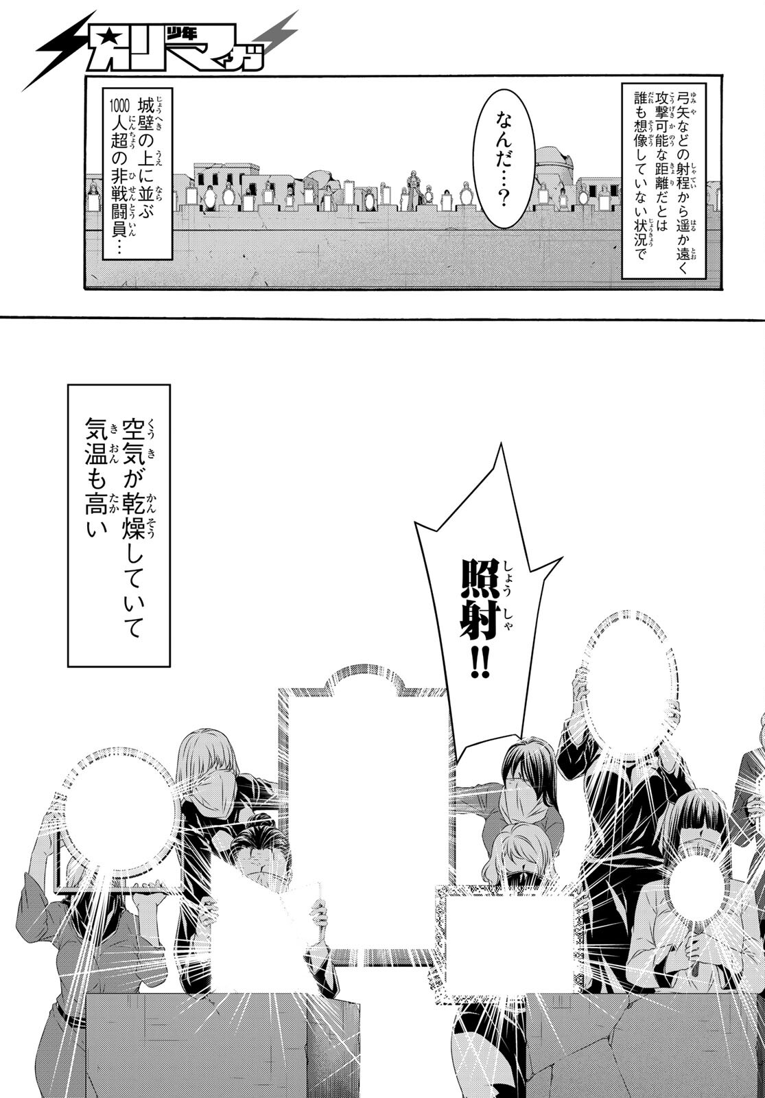 100万の命の上に俺は立っている 第77話 - Page 22