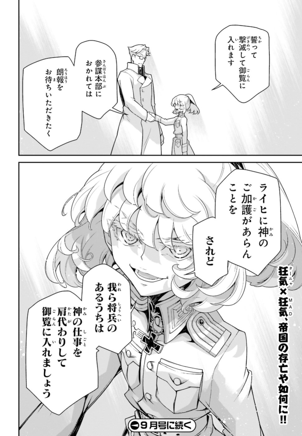 幼女戦記 第44話 - Page 80