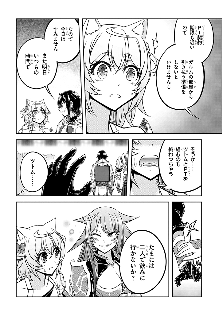 ライブダンジョン！(Comic) 第22.1話 - Page 10