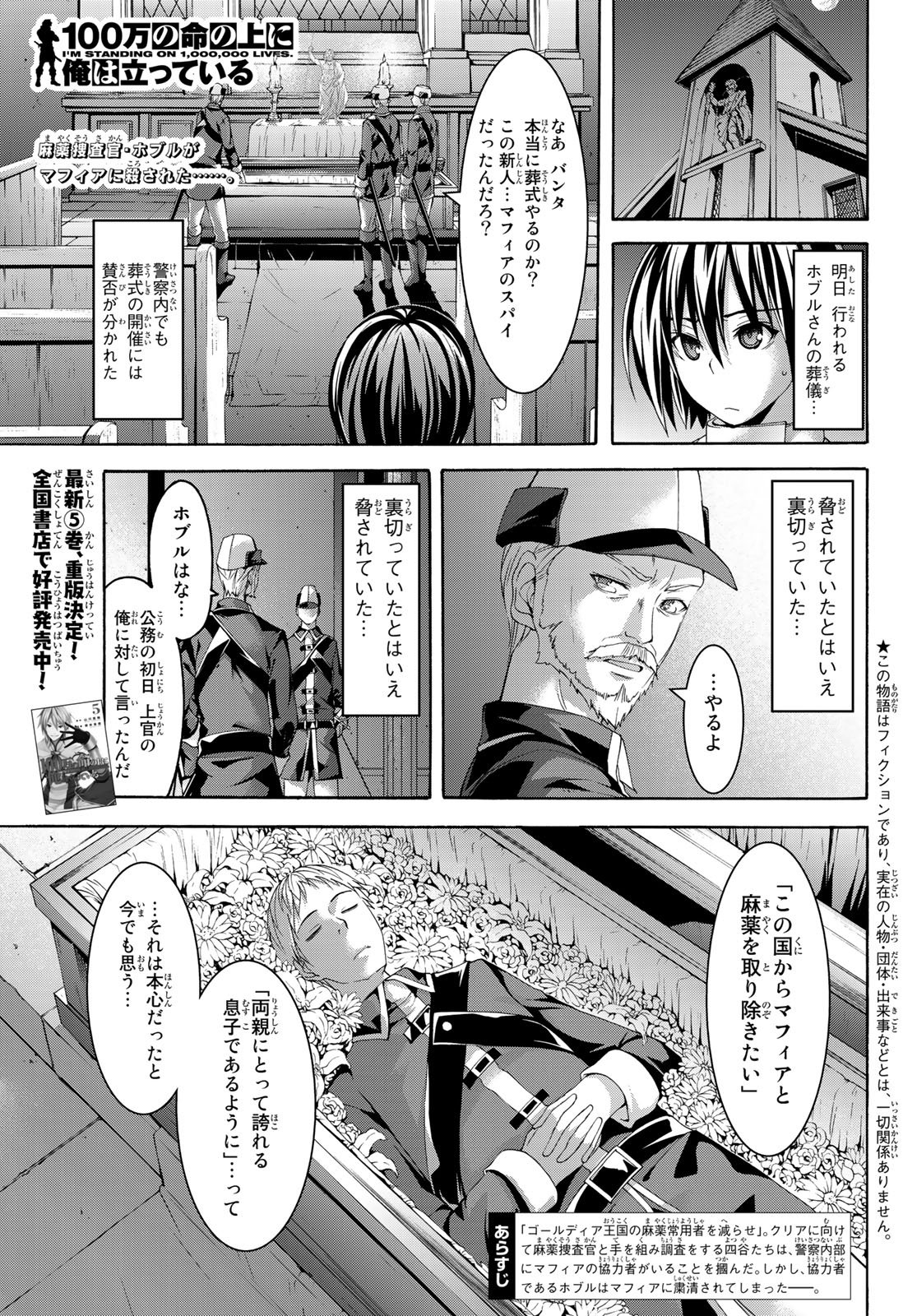 100万の命の上に俺は立っている 第28話 - Page 1