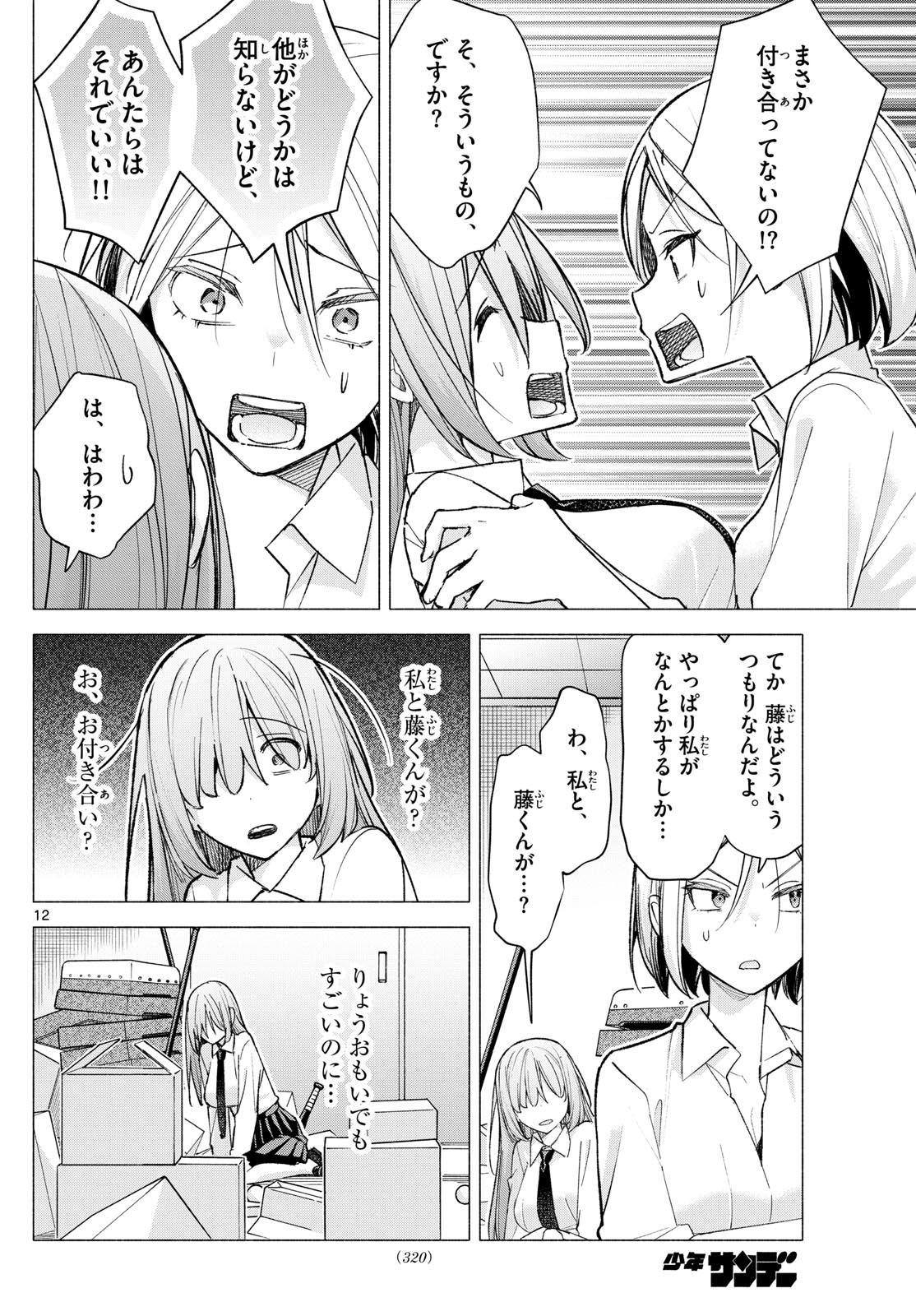 君と悪いことがしたい 第60話 - Page 12