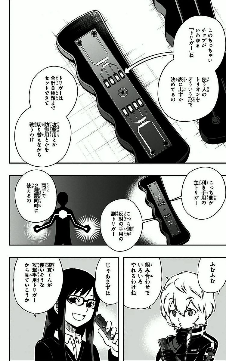 ワートリ 第26話 - Page 2